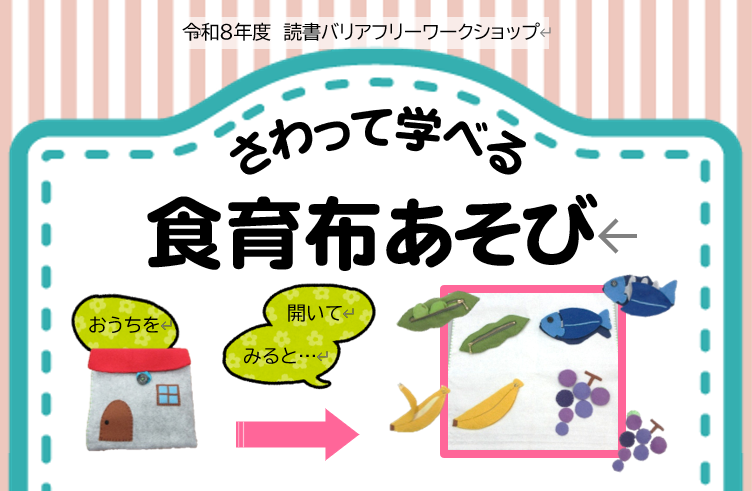 食育布あそび